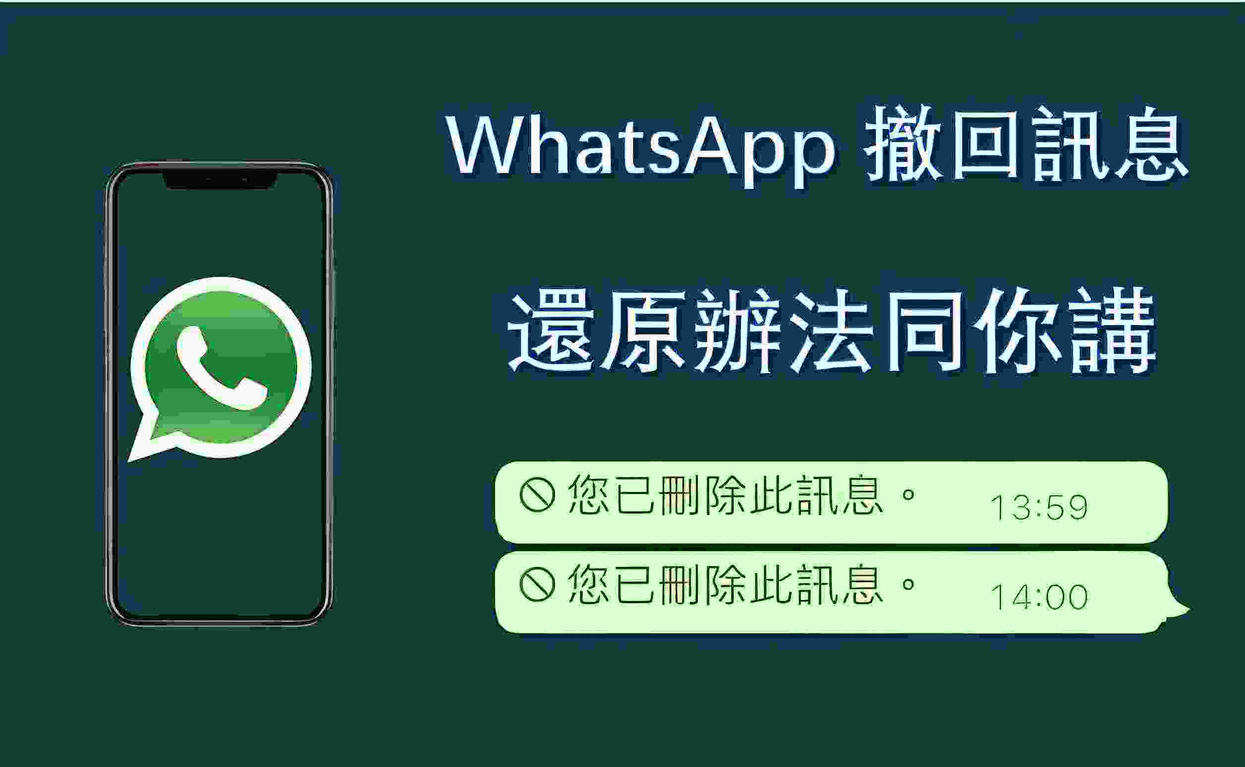 有哪些方法可以查看WhatsApp中已撤回到消息?