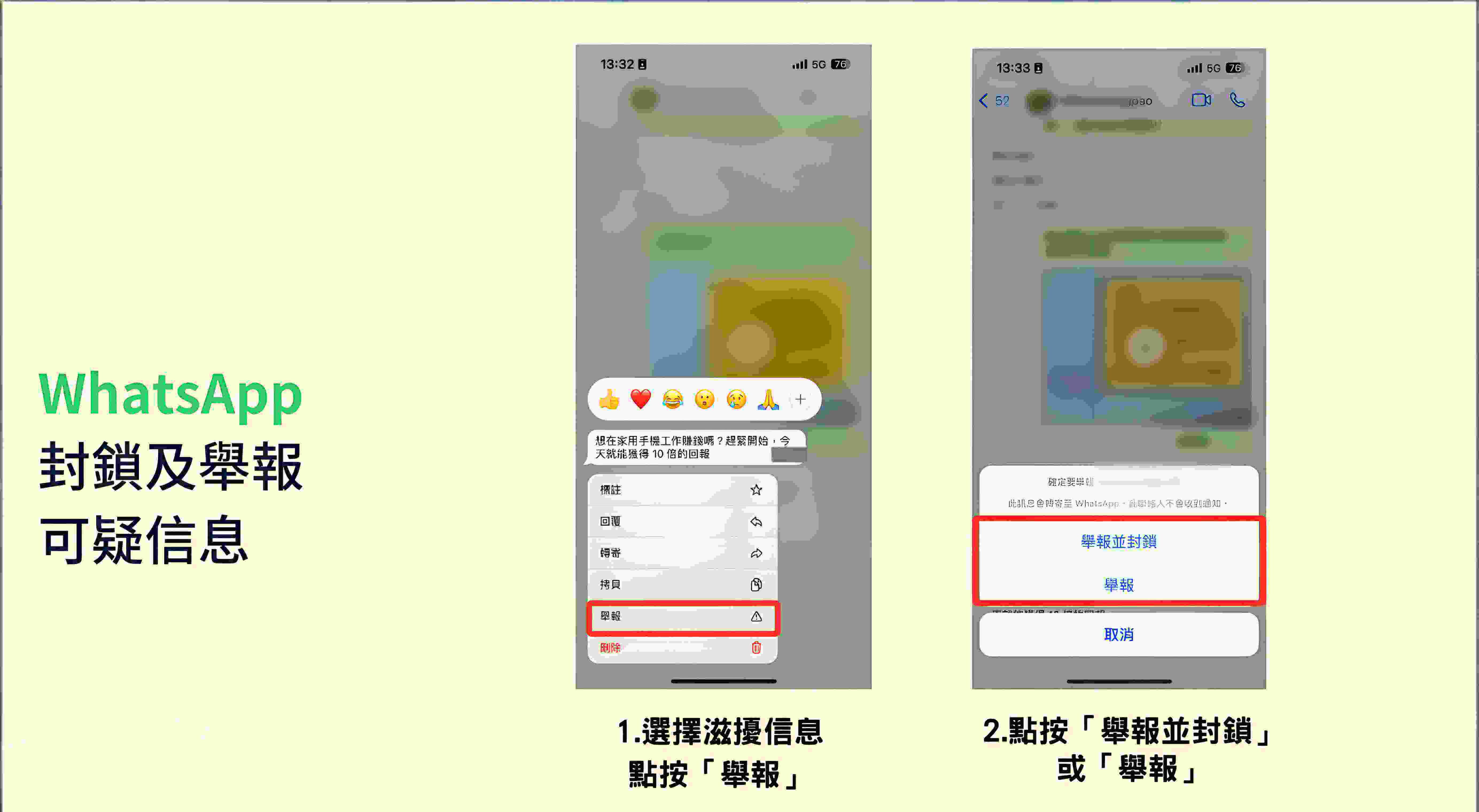 在WhatsApp上举报别人,对方会察觉到吗?